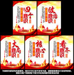 四个意识标语