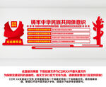铸牢中华民族共同体意识
