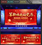 军歌会