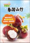 山竹