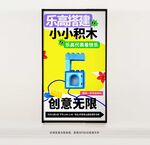 积木乐高海报