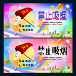禁止吸烟