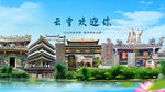 福建漳州云霄欢迎你