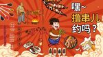 撸串背景墙