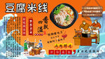 豆腐米线背景墙
