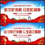 创文明城市