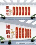 棋文化墙