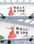舞蹈文化墙