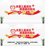 关爱儿童成长文化墙