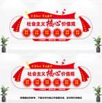 核心价值观文化墙
