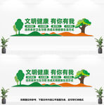 文明健康文化墙