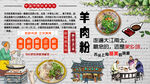 羊肉粉
