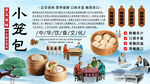 小笼包背景墙