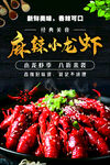 麻辣小龙虾