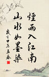 竖幅励志诗词毛笔字书法作品
