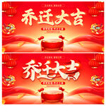 乔迁大吉