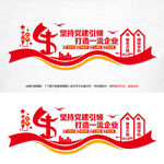 企业党建文化墙