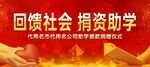 助学仪式 背景布