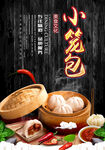 小笼包