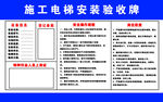 施工电梯安装验收牌