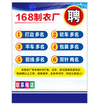招聘海报