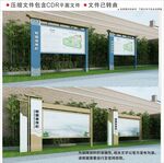 新中式户外校园宣传栏