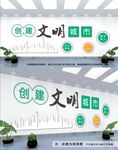 文明城市文化墙