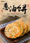 葱油饼
