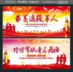 最美退役军人 珍惜军旅 