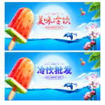 冷饮海报