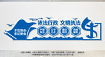 行政执法文化墙