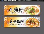 牛腩粉