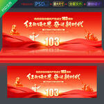 建党103周年