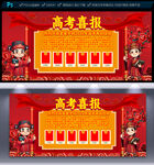 高考喜报
