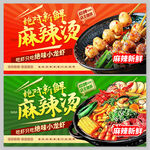 麻辣烫