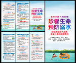 防溺水折页
