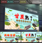 甘蔗