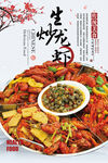 生炒龙虾