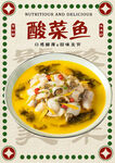 酸菜鱼