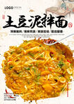 土豆泥拌面