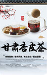 杏皮茶