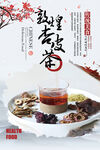 杏皮茶
