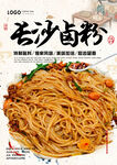 长沙卤粉
