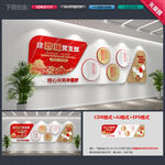 党建文化墙