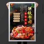 铁板牛肉