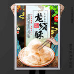 龙须酥