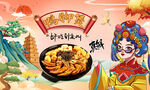 鸭脚煲背景墙