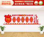 五个过硬文化墙