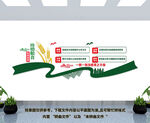 珍惜粮食文化墙
