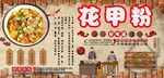 花甲粉